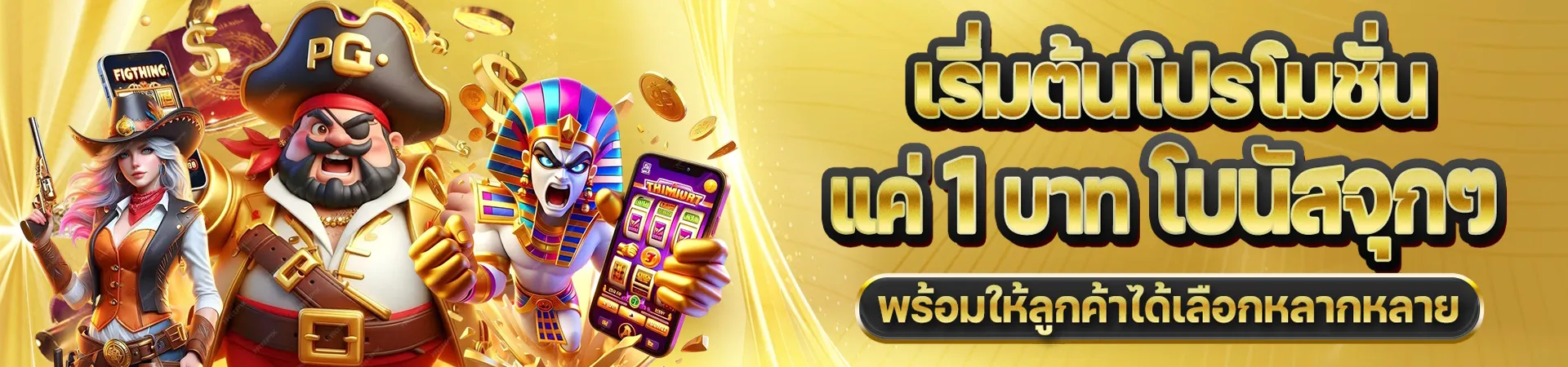7รับ100 ทํา 300 ถอนได้100